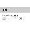Yamashita Clean Bishi L130 Mince Fine