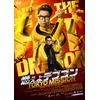 燃えよデブゴン/TOKYO MISSION [DVD]