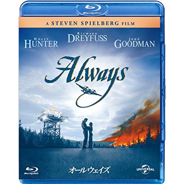オールウェイズ [Blu-ray]