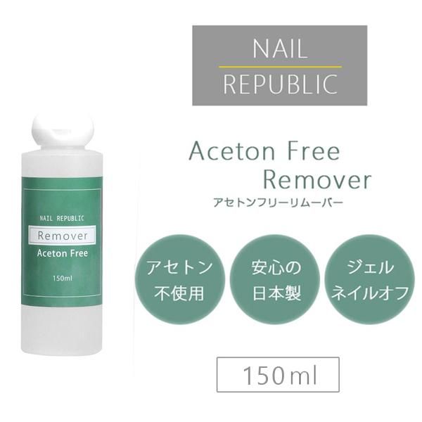 NAIL REPUBLIC Acetone-free Remover Non-acetone nail polish remover 150ml Nail remover Gel nail Gel nail remover Manicure Pedicure Gentle on nails