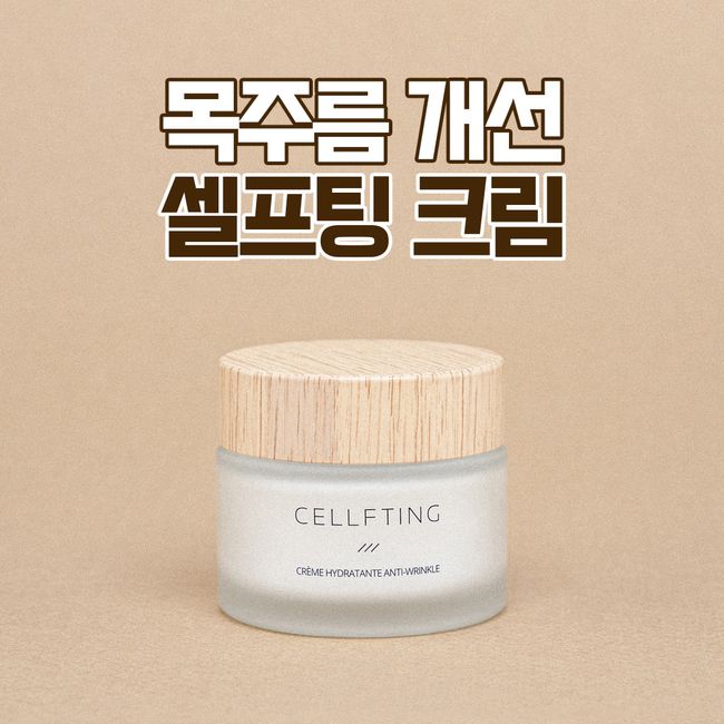 Neck Wrinkle Care Selfting Cream (50ml) CELLFTING CREAM 50ml, [Sold out] Selfting Cream 2+1ea