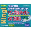 【指定第2類医薬品】リングルアイビーα200 24カプセル ×5