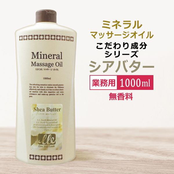 Mineral massage oil for commercial use Shea butter 1000ml / Mineral massage oil / Massage oil for whole body / Special beauty ingredients ★ Same-day shipping / Next-day delivery / T001