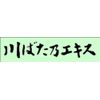 Kawabata Shijimi Extract Grain 1.8 oz (50 g) 2 Boxes
