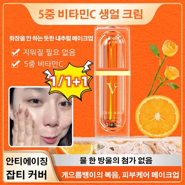 1/1+1/2+2 Five-fold Vitamin C Raw Cream Tone-up Whitening Face Whitening Cream