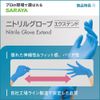 Saraya Nitrile Glove Extension S, 100 Pieces