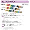 Nichiban VT-50 Vinyl Tape, White
