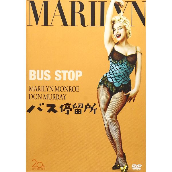 バス停留所 [DVD]
