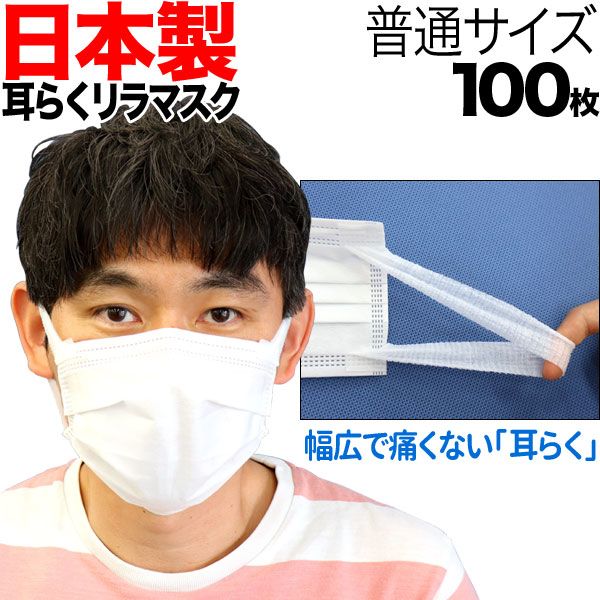 [Featured on NTV ZIP and TV Tokyo WBS] Japanese-made surgical mask, non-woven fabric, ear-friendly, ear-relaxing mask, 3-ply, National Mask Industry Association, disposable, regular size, 100 pieces