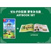 ゼルダの伝説 夢をみる島 ARTBOOK SET -Switch