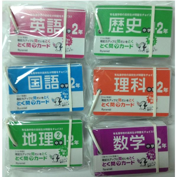 ピラミッド とく問?カード中学2年セット(6種類) TMC-P02