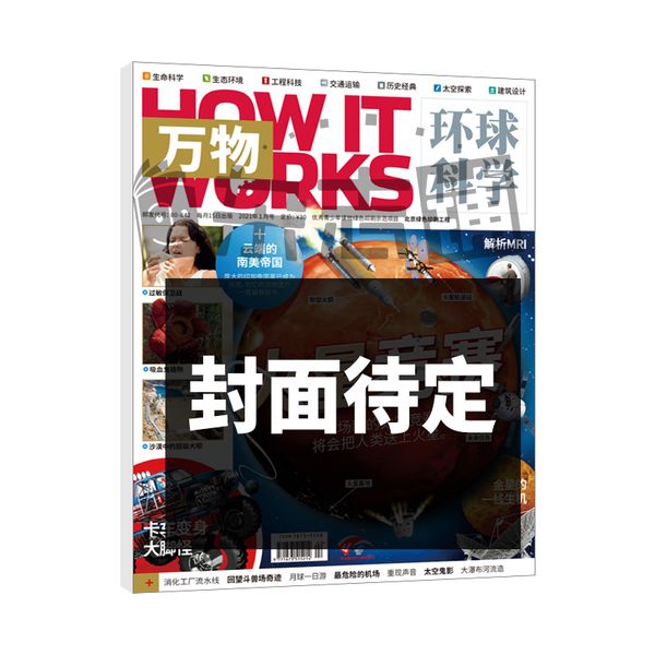【单期预定】包邮 万物杂志2024年1月 杂志铺科普百科书籍 自然科学 历史人文生物医学How it works中文版