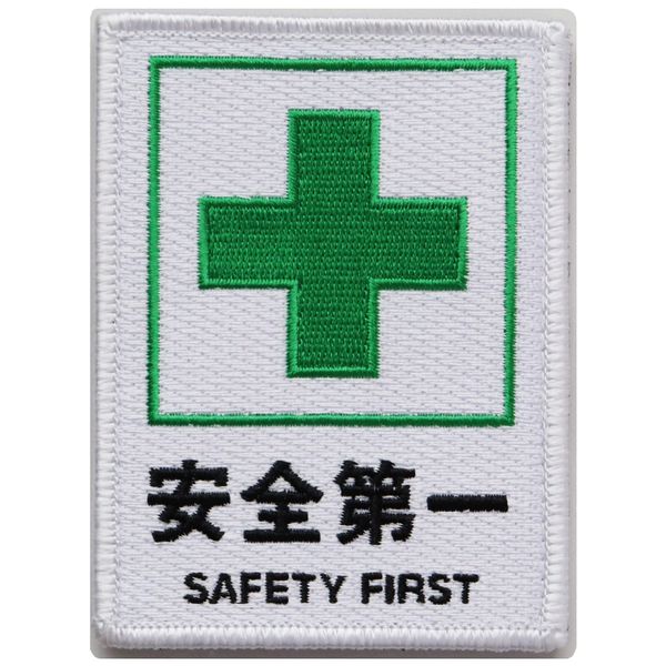 Safety First and Green Cross Patch Safety FIRST Velcro Removable Military Airsoft Embroidered Patch Rectangle