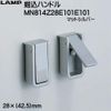 [LAMP] MN814Z28E101E101 Excavation Handle, Matte Silver