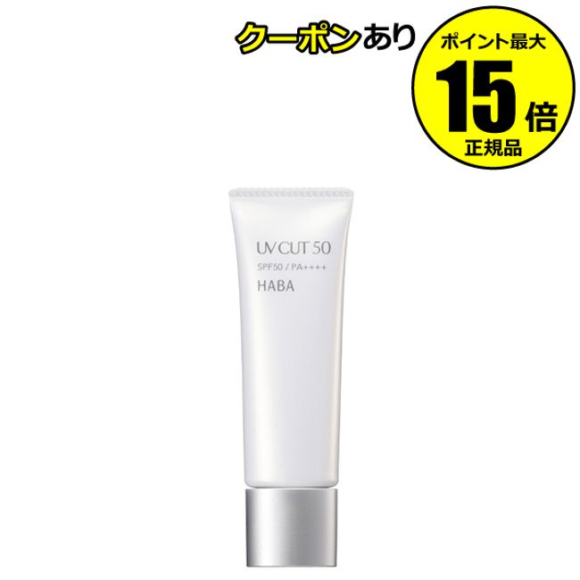 [9% coupon applicable] Harbor UV cut 50 UV cut moisturizing gel type skin care anti-drying moisture SPF50 PA++++ &lt;HABA/Harbor (Harbor Institute)&gt; [Genuine product] [Up to 3 pieces per mail delivery] [Gifts available]