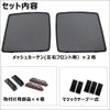Mesh Curtain/30 Alphard, Vellfire/2 Piece Set/T81 – 2 CT005
