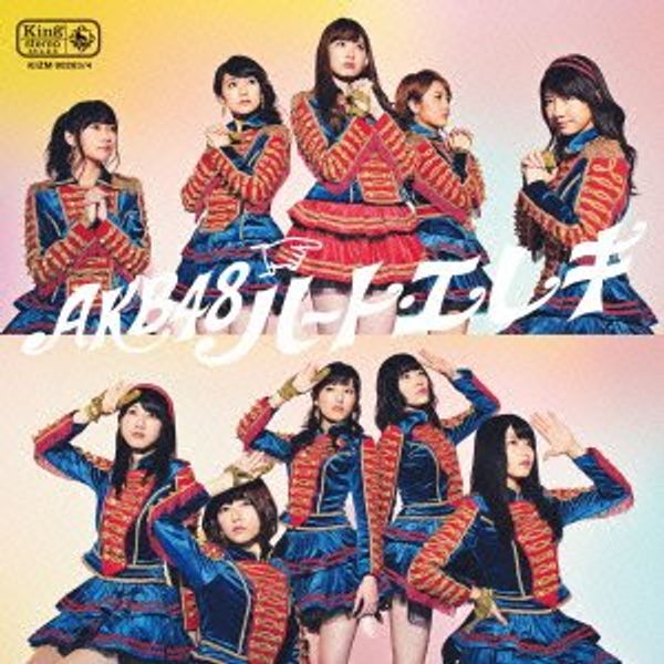 ハート・エレキ Type4【初回限定盤】