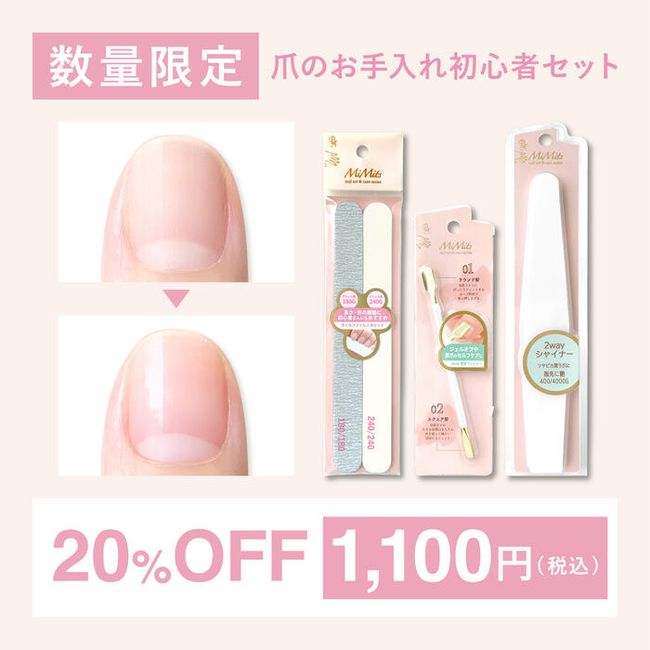 MiMits Nail Care Beginner Set | BN | Rakuten Exclusive Nails Self Nails Nail File Buffer Nail Care Shiner Cuticles Nail Care Beautiful Nails | MNG-12 MNG-27 MNG-32 | ECNG-02