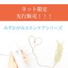 Mizukagami Cosmetic Lotion