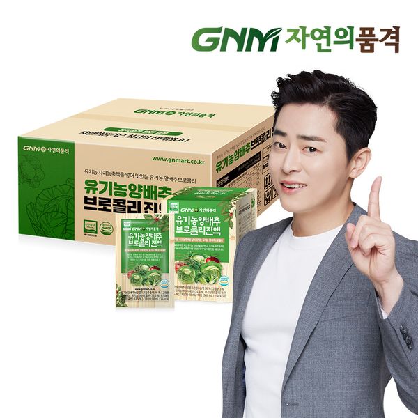 [Cho Jung-seok Cabbage Juice] GNM Natural Quality Organic Cabbage Juice Broccoli Extract 50 Packets