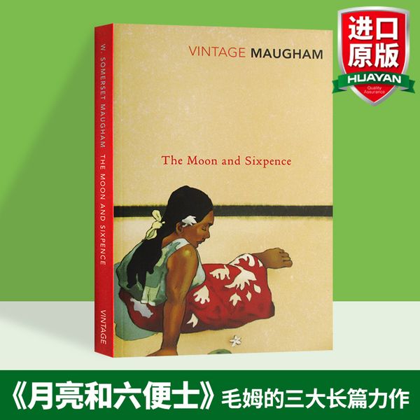 华研原版 月亮与六便士 英文原版 The Moon and Sixpence 月亮和六便士 毛姆代表作 英国莫泊桑 现实主义文学 进口英语原版书籍