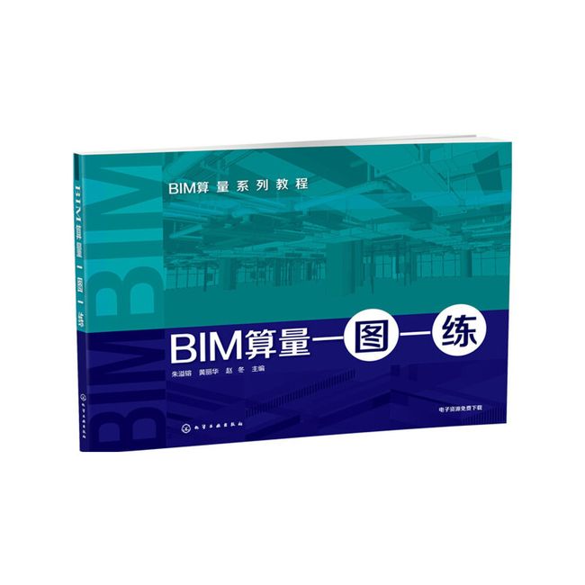 BIM算量一图一练