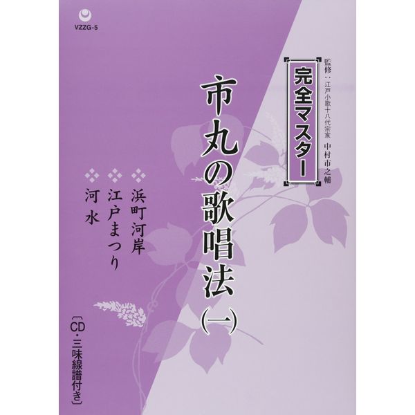 市丸の歌唱法