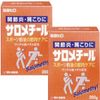 【第3類医薬品】サロメチール 200g 2個セット