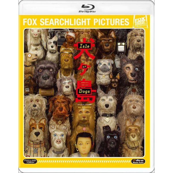 犬ヶ島 [Blu-ray]