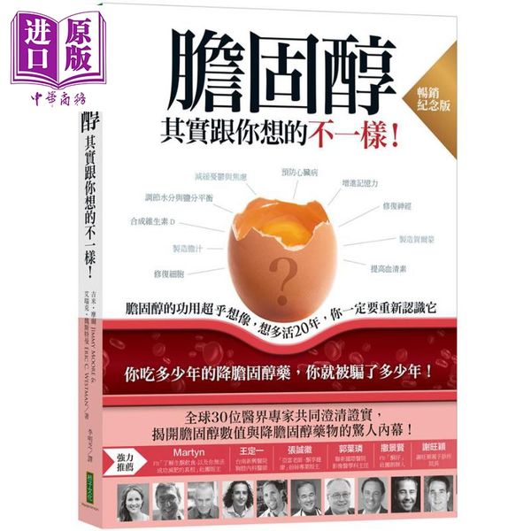 【中商原版】胆固醇其实跟你想的不一样 畅销纪念版 Cholesterol Clarity 港台原版 柿子文化
