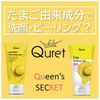 Quret Egg Peeling Gel