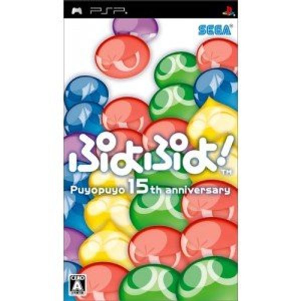 ぷよぷよ! - PSP