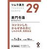【第2類医薬品】ツムラ漢方麦門冬湯エキス顆粒 20包 ×2