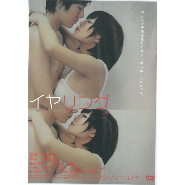 イヤリング [DVD]