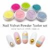 Nail Velvet Powder 7 New Colors Set Material