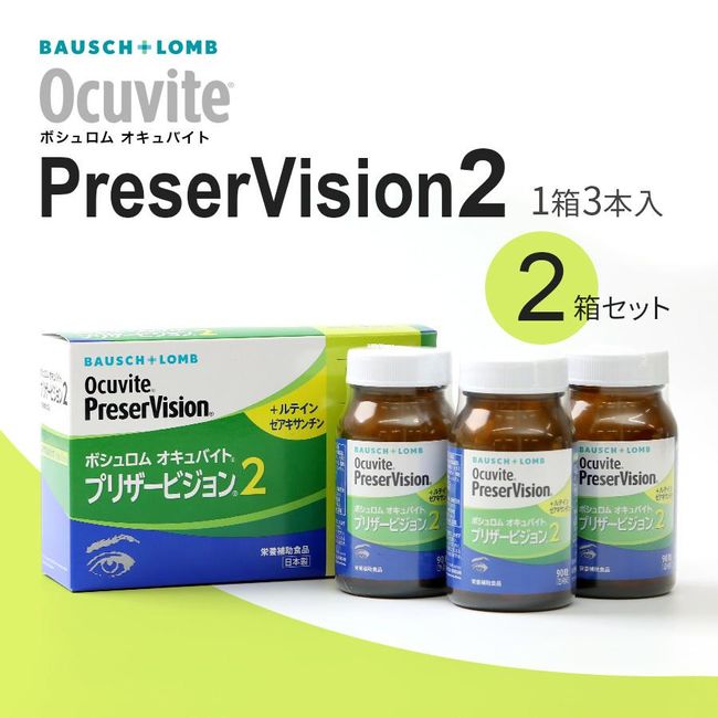 Bausch &amp; Lomb Ocubite Preservation Vision 2 Royal Pack 2 box set (90 tablets x 3 bottles/box) Approximately 6 months supply PV2 Lutein BAUSCH+LOMB Vitamin Mineral Supplement