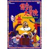 悟空の大冒険 Complete BOX [DVD]