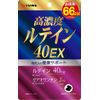 ユーワ 高濃度ルテイン40EX 132粒