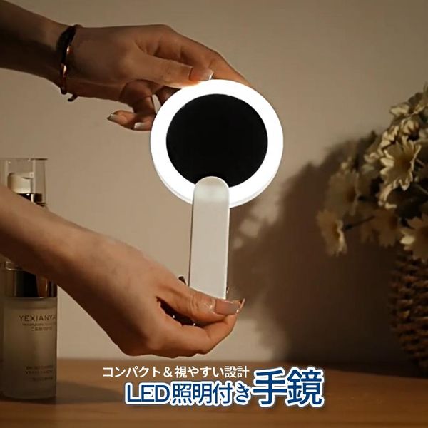 Hand mirror with light, LED light, folding, LED lighting, clear, dressing table mirror, handy, compact, cosmetics, makeup, touch-up, TEKALGT