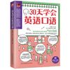 30天学会英语口语