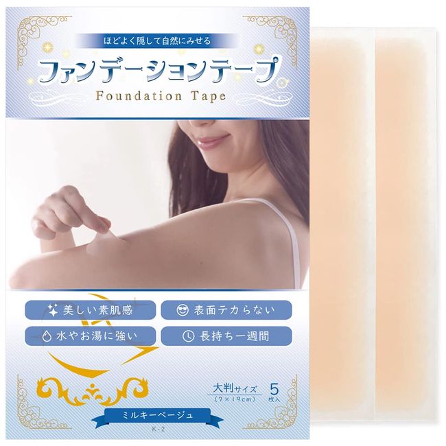 Foundation Tape (Large Size), Pack of 5, Milky Beige, Hides Surgical Scars, Conceals Burns, Waterproof Sheet, Frosted, Made in Japan