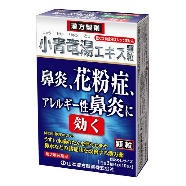 [2 drugs] Yamamoto Kampo Shoseiryuto extract granules 2g x 10 * Products subject to self-medication taxation