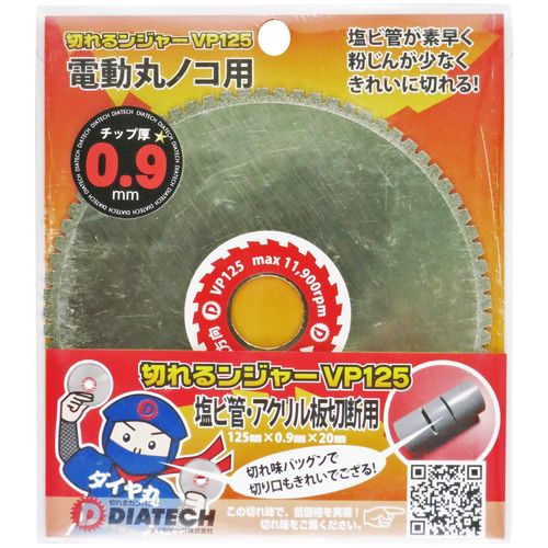 DIATECH VP125 Cutting Ninger for VP PVC Pipe Cutting 4.9 inches (125 mm)