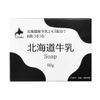 Hokkaido Milk Soap, SOAP, 2.8 oz (80 g)