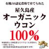 屋久島ウコン極（300粒）3袋セット