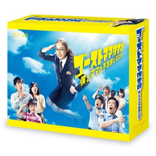 ゴーストママ捜査線 僕とママの不思議な100日 Blu-ray BOX(Blu-ray Disc)