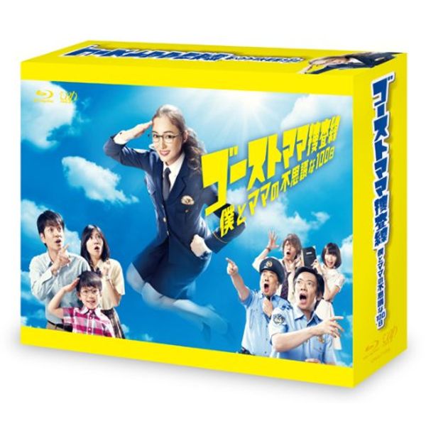 ゴーストママ捜査線 僕とママの不思議な100日 Blu-ray BOX(Blu-ray Disc)