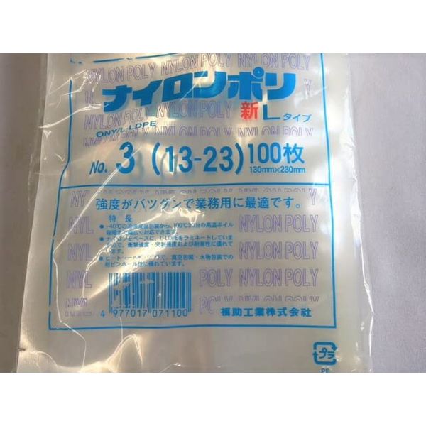 Fukuroya 10005275 Nylon Poly L Type No. 3 Vacuum Bags, 5.1 x 9.1 inches (130 x 230 mm), 100 Sheets