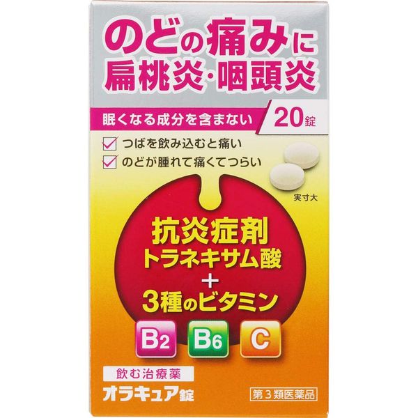【第3類医薬品】オラキュア錠 20錠 ×5