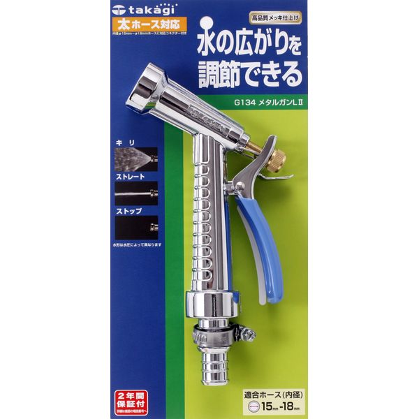 Takagi G134FJ Watering Nozzle, Metal Gun LII, Thick Hose, Metal Nozzle